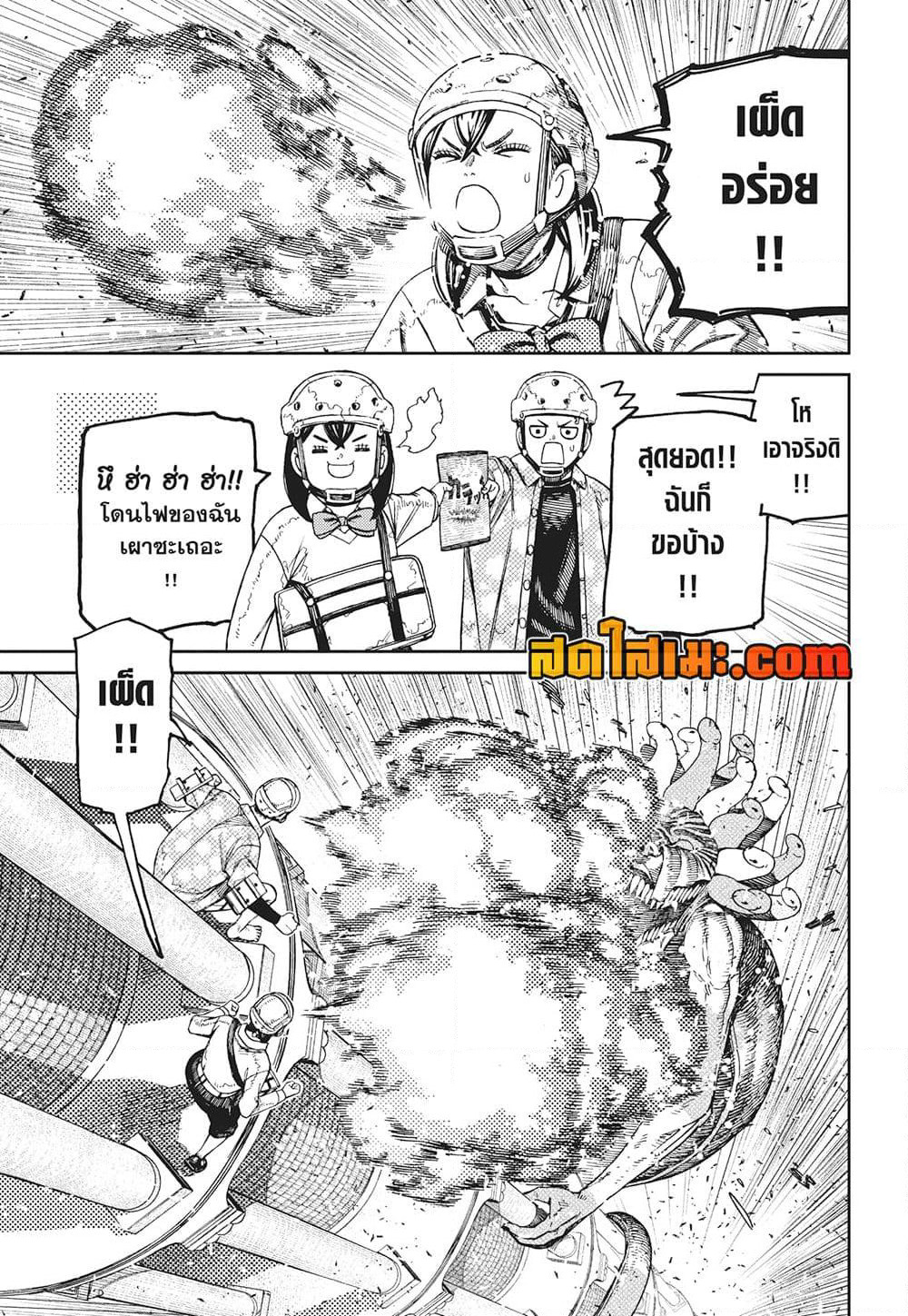 Dandadan page 12