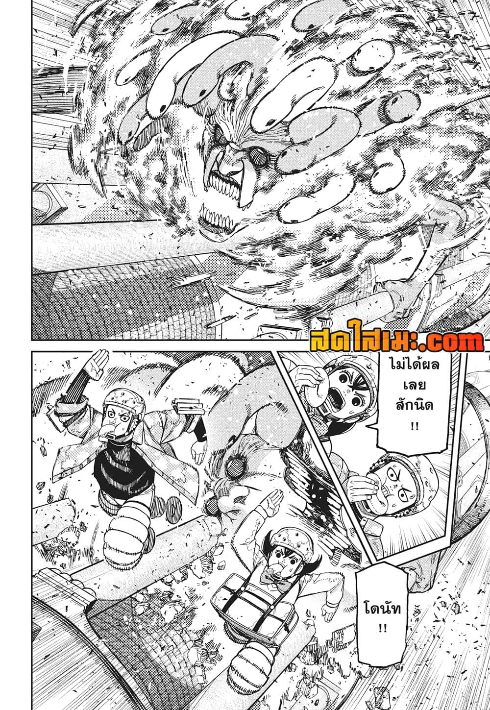 Dandadan page 13