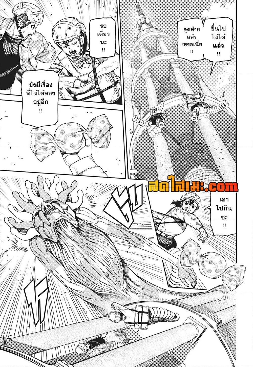 Dandadan page 14