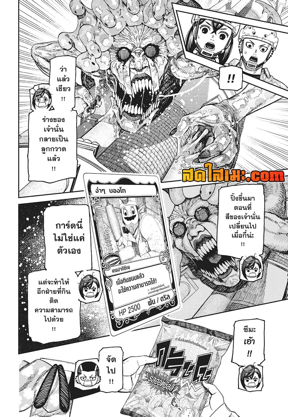 Dandadan page 15