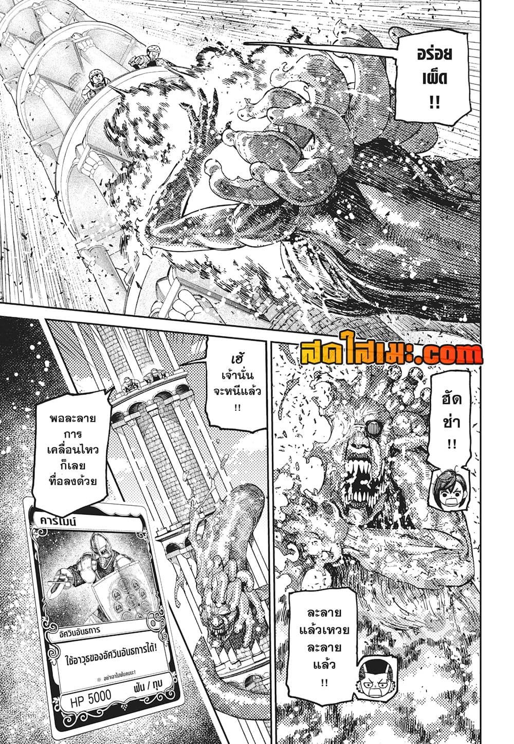 Dandadan page 16