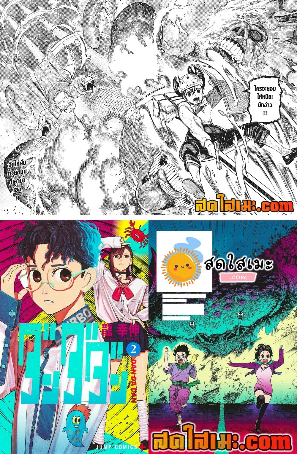 Dandadan page 17