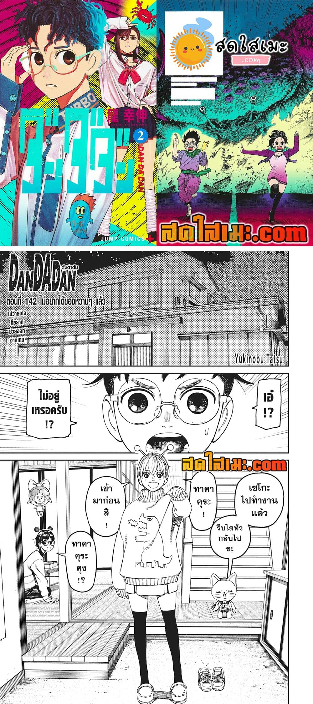 Dandadan page 1