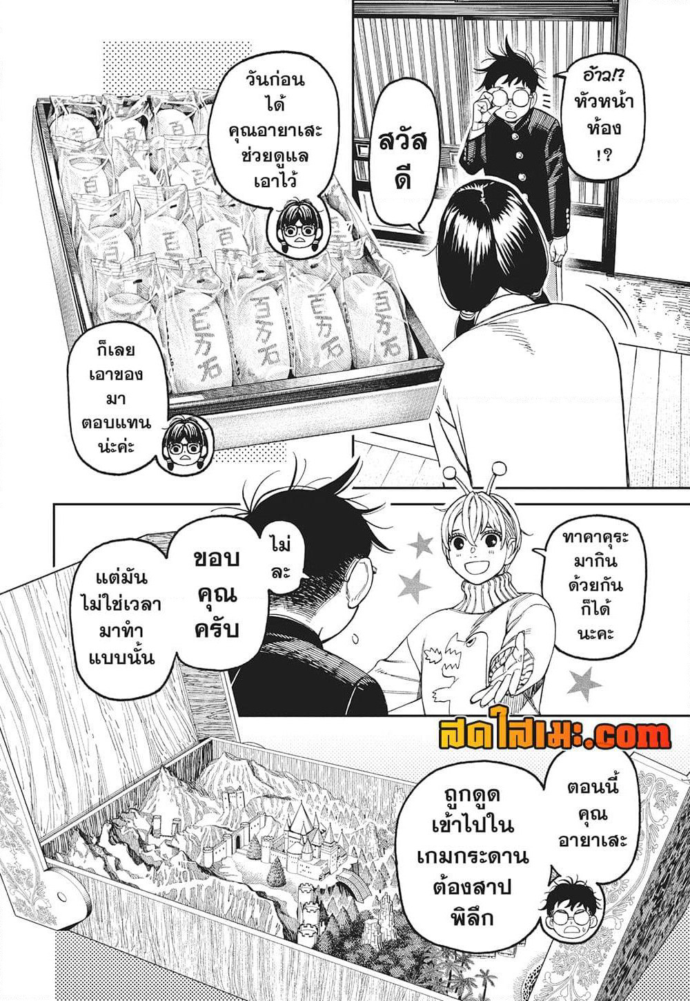 Dandadan page 2