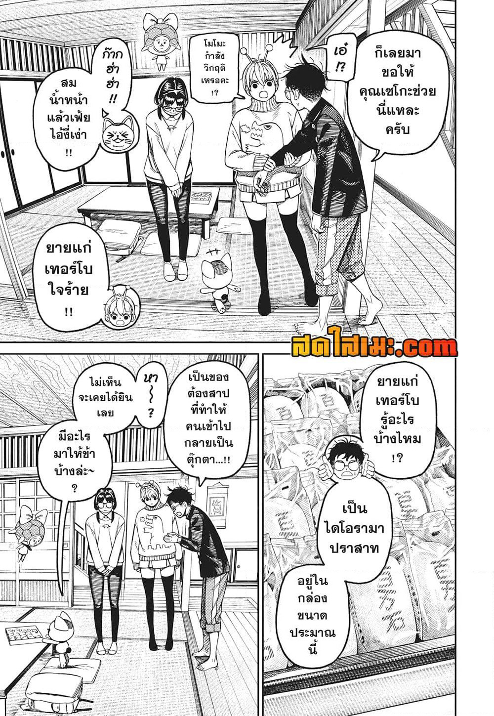 Dandadan page 3
