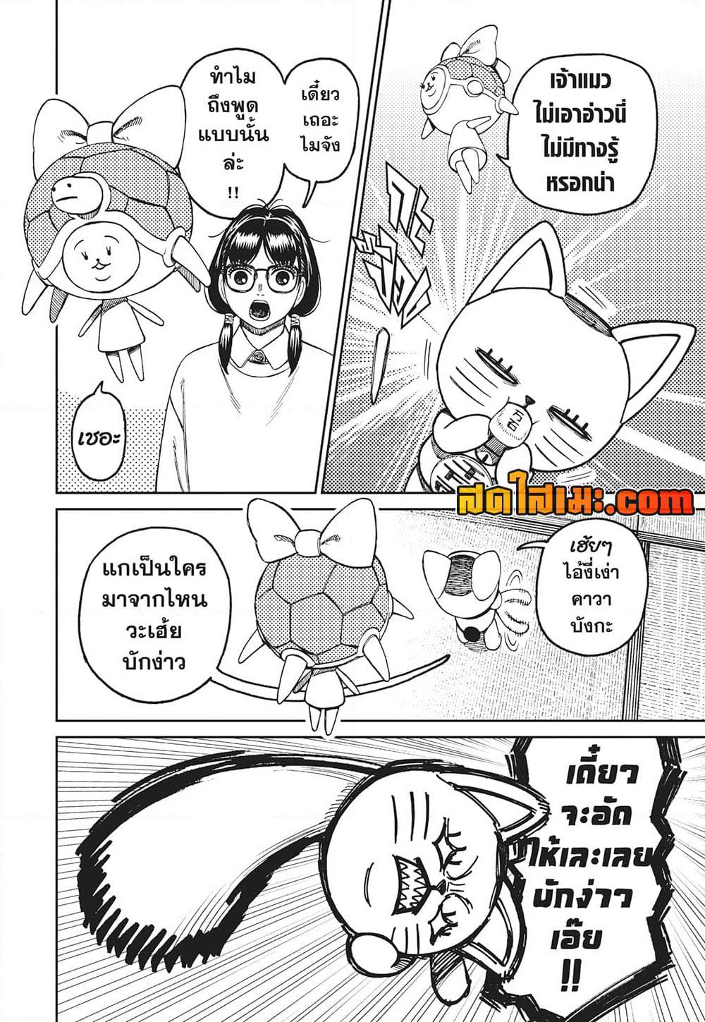 Dandadan page 4