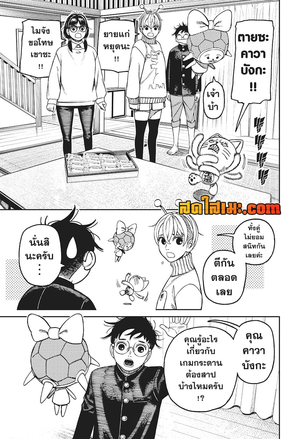 Dandadan page 5