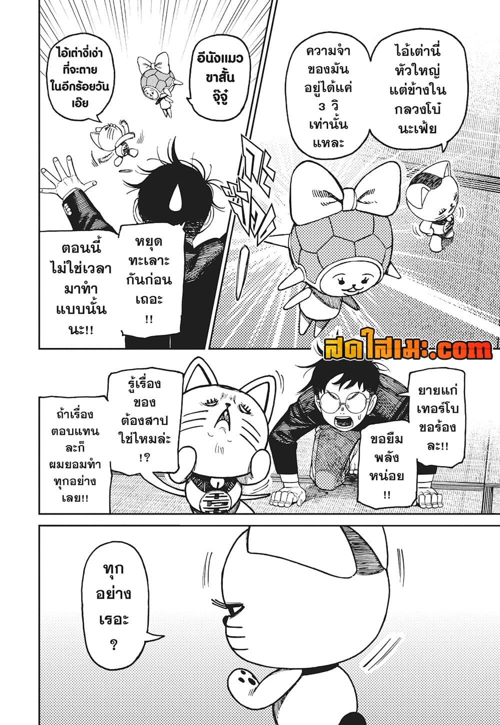 Dandadan page 6