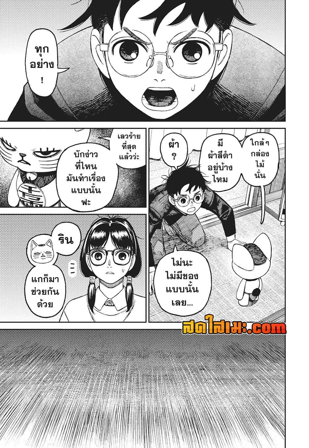 Dandadan page 7