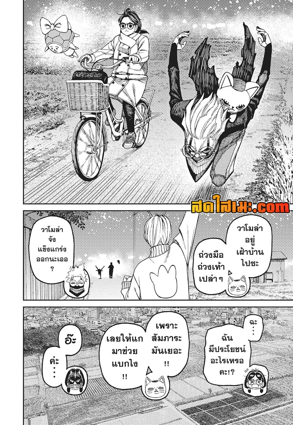 Dandadan page 8