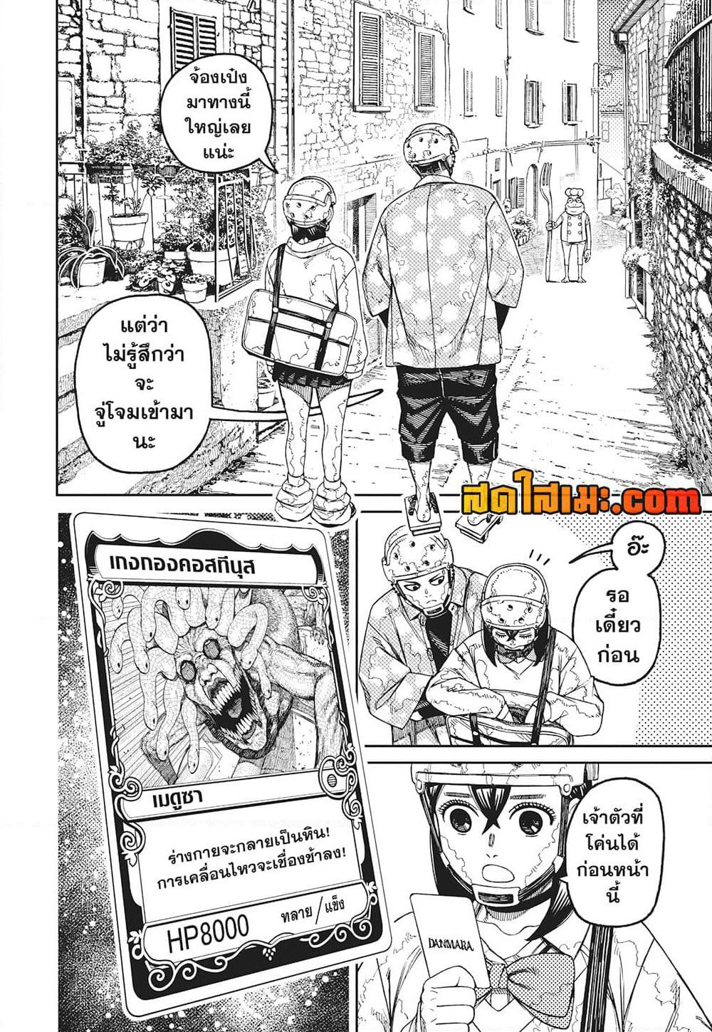 Dandadan page 10