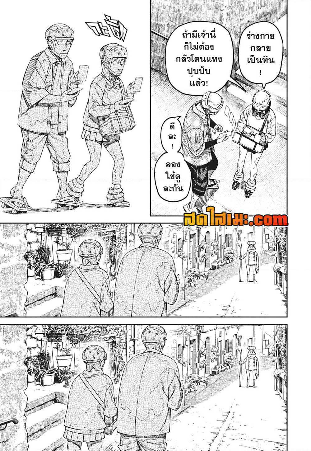 Dandadan page 11