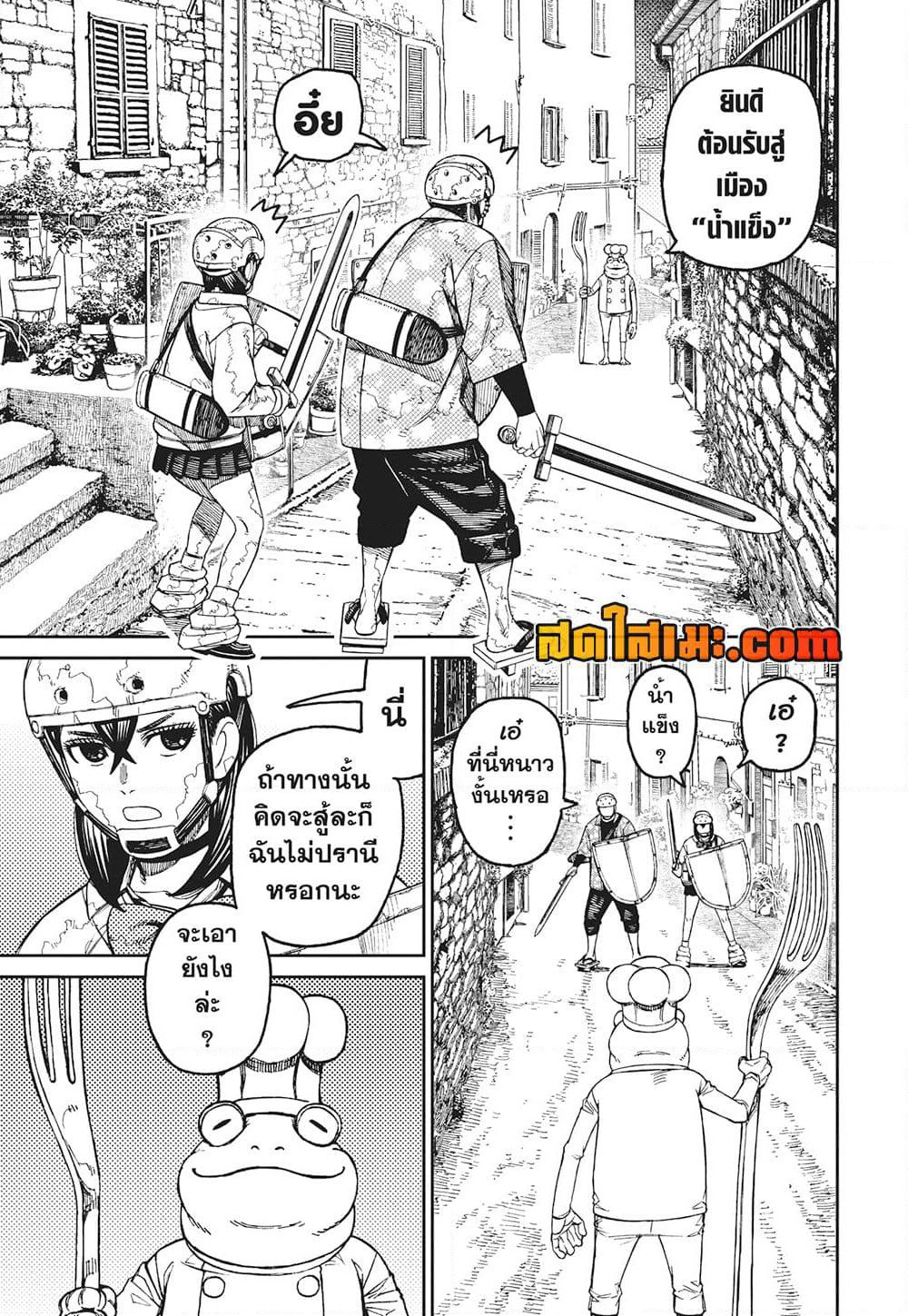 Dandadan page 13