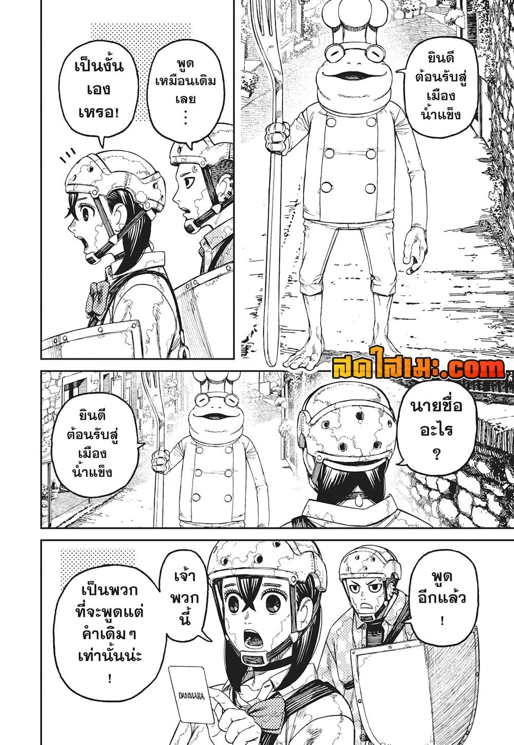 Dandadan page 14