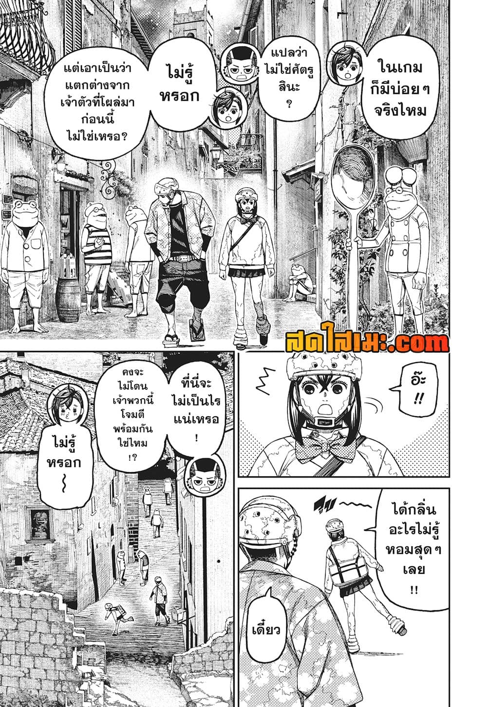 Dandadan page 15