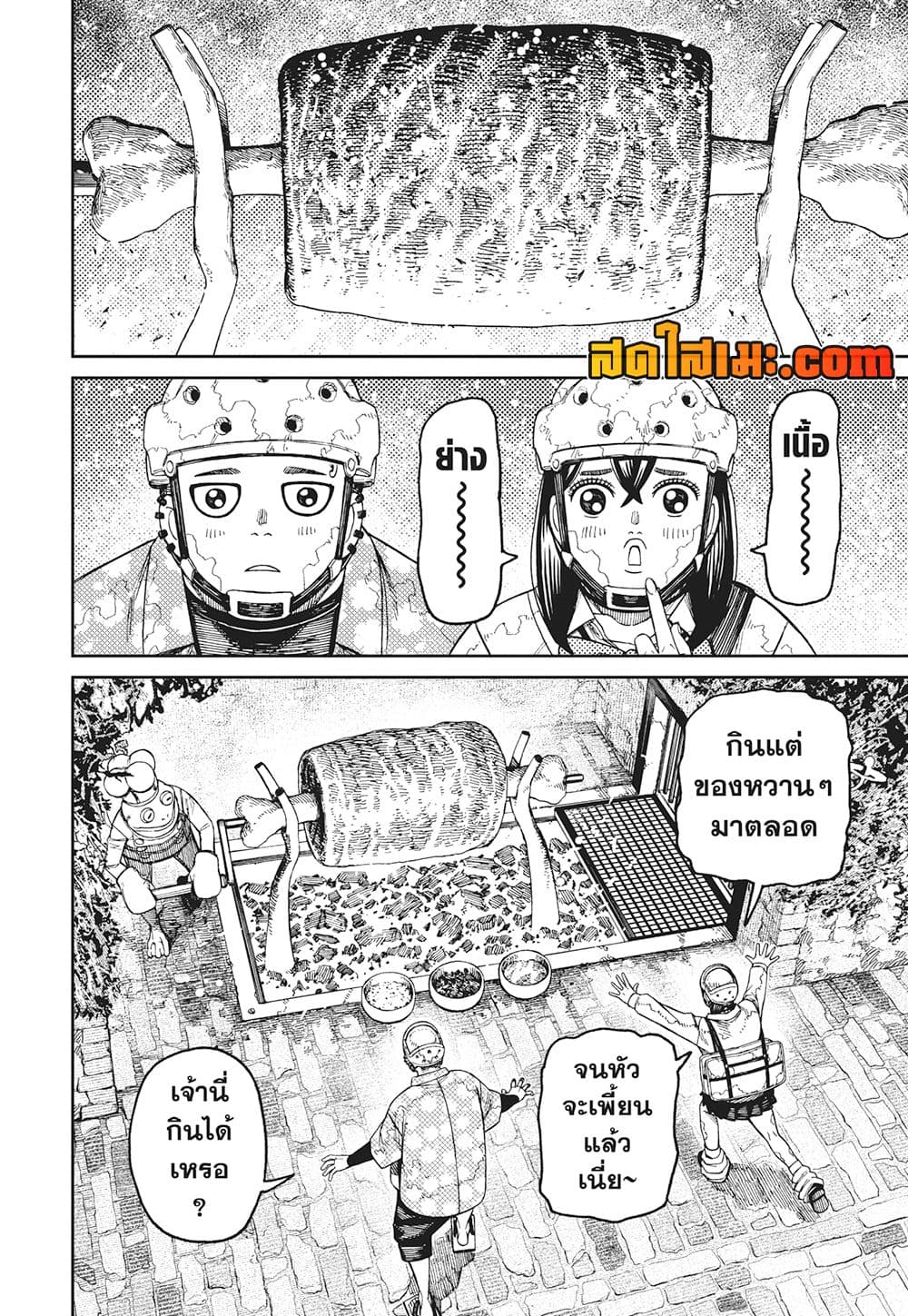 Dandadan page 16