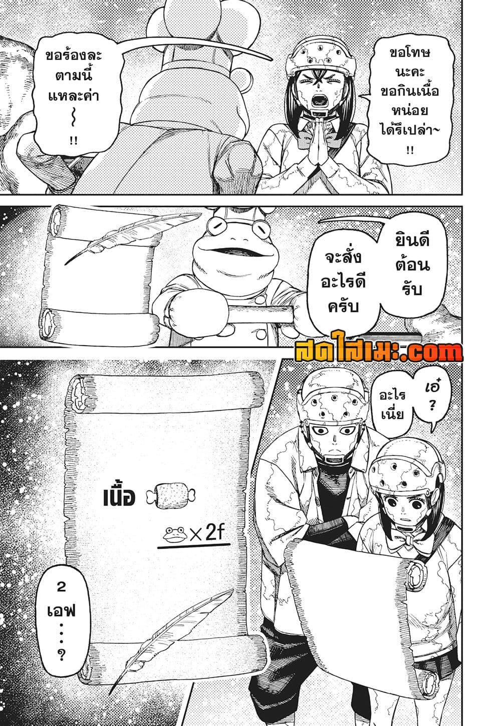 Dandadan page 17