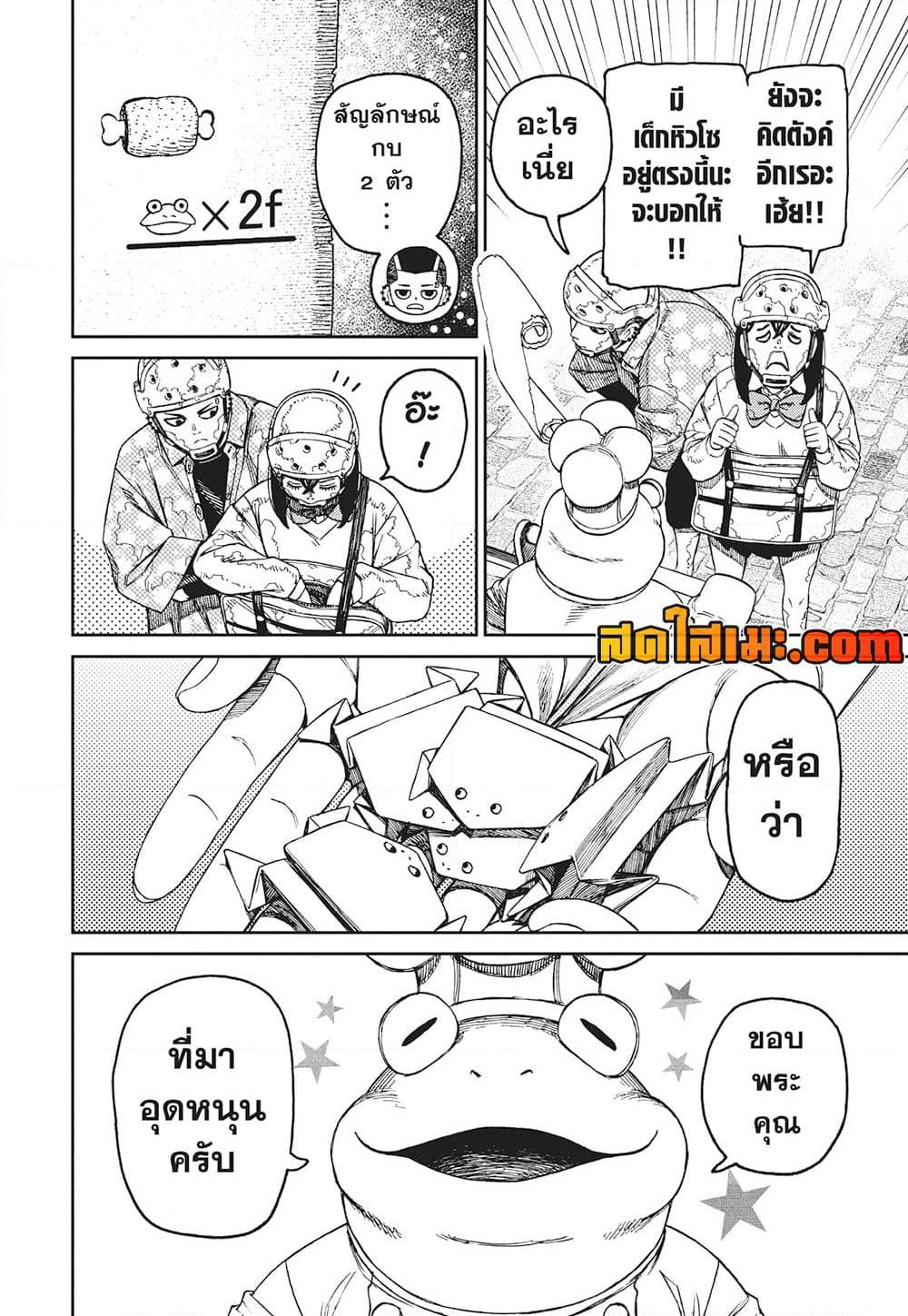 Dandadan page 18