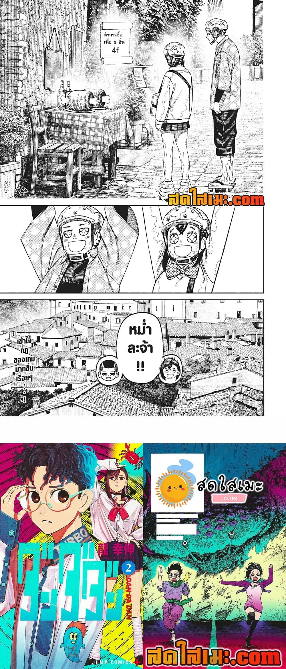 Dandadan page 19