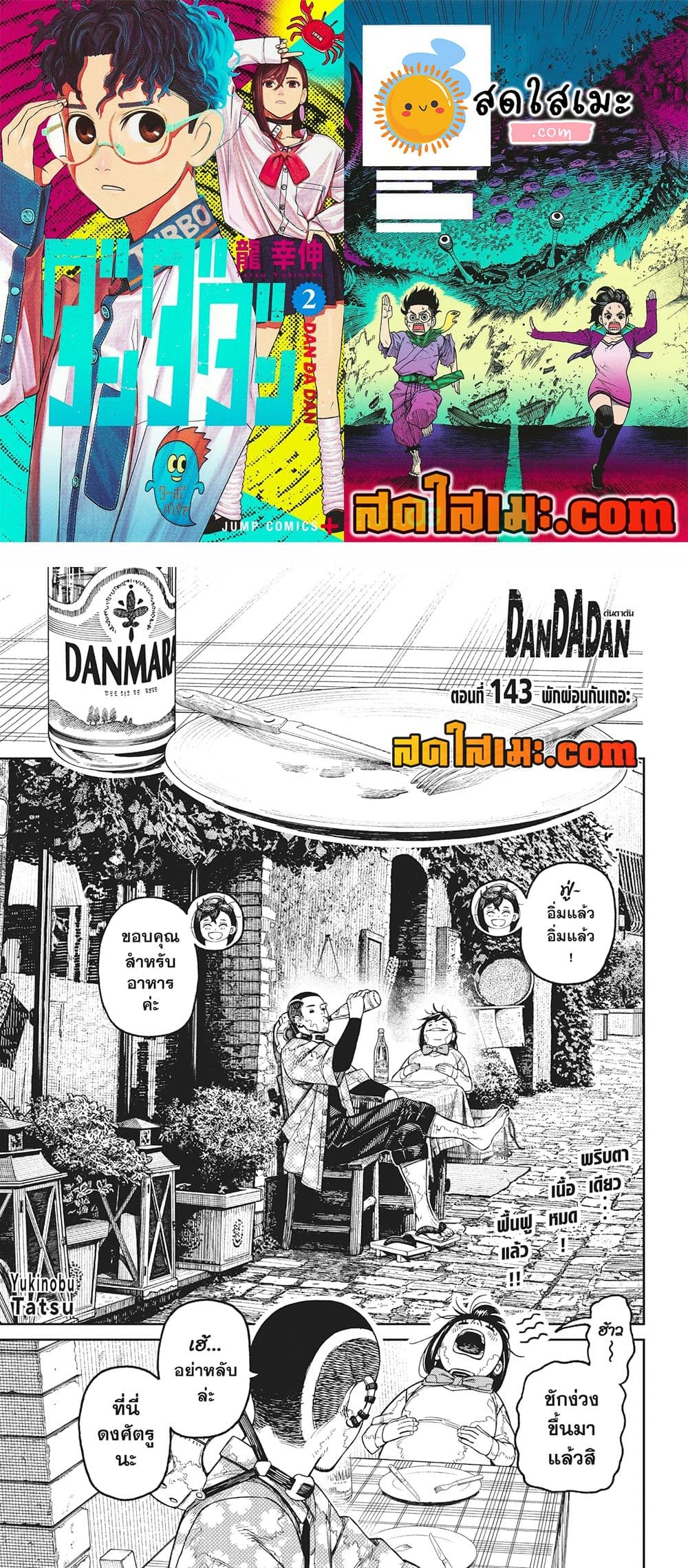 Dandadan page 1