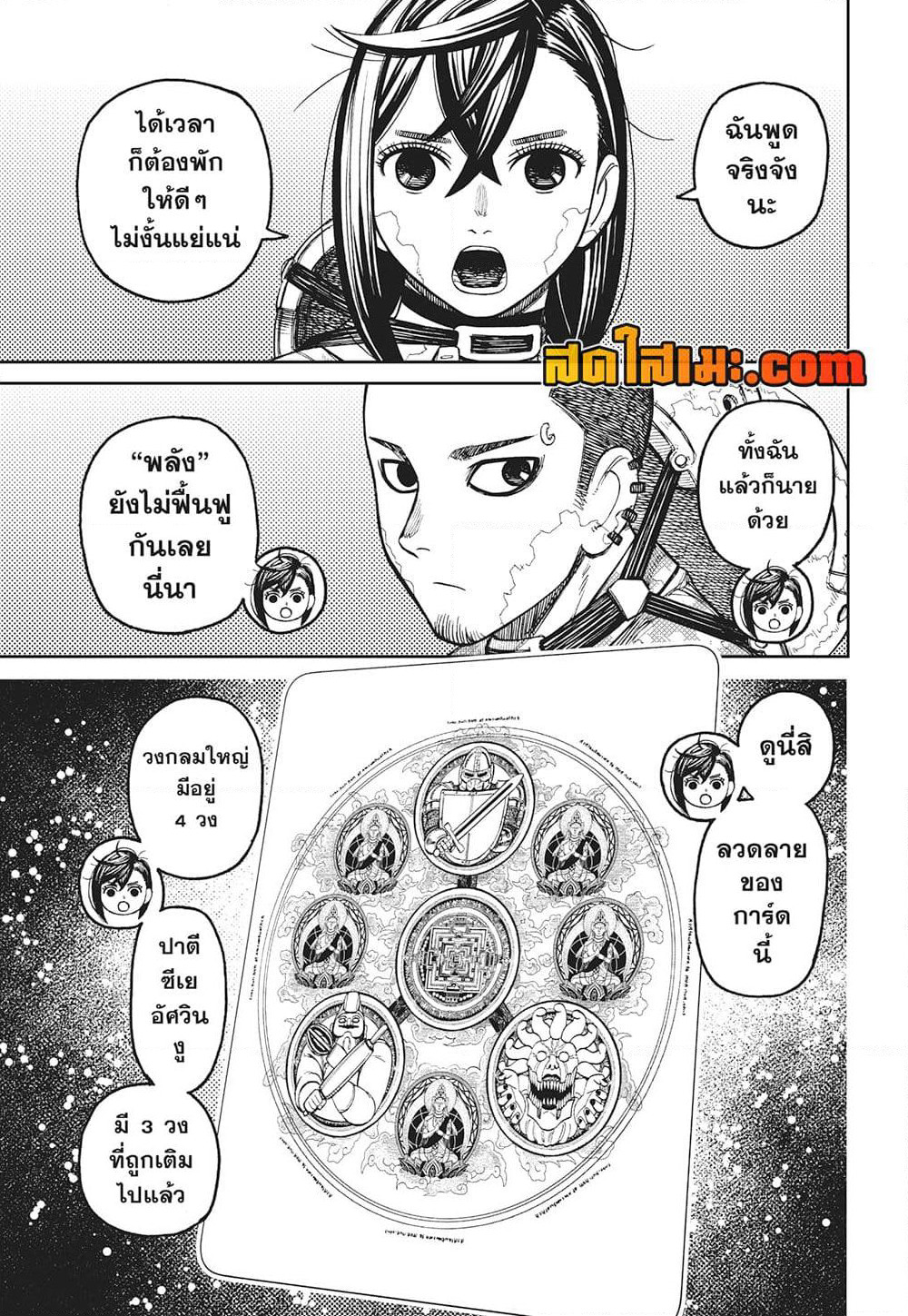 Dandadan page 3