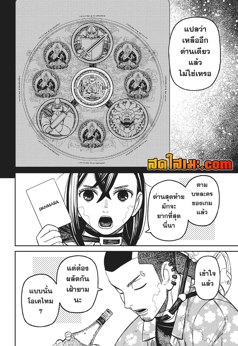 Dandadan page 4