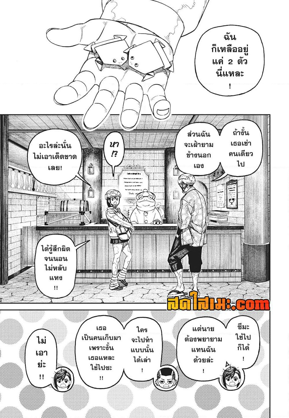 Dandadan page 7