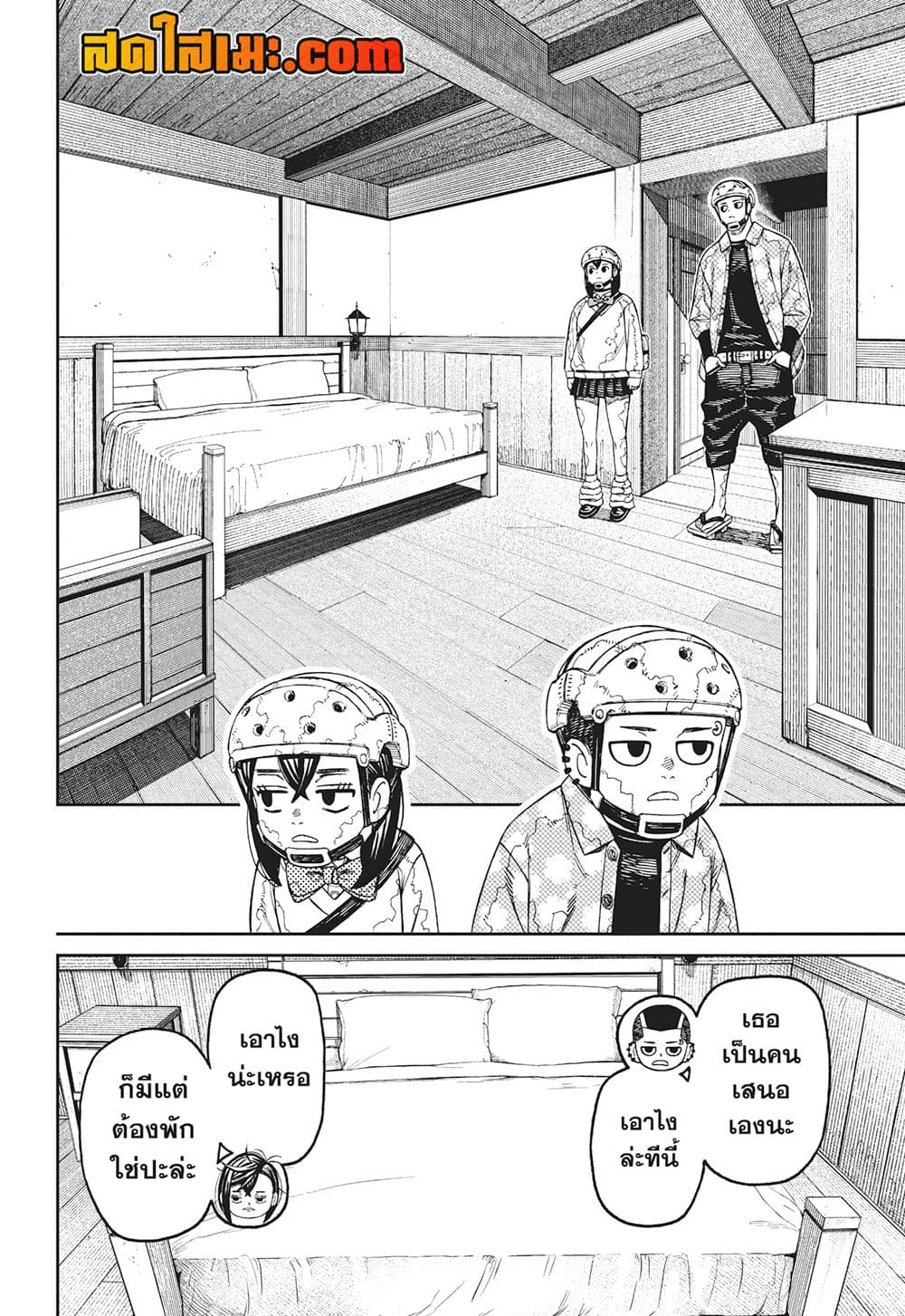 Dandadan page 8