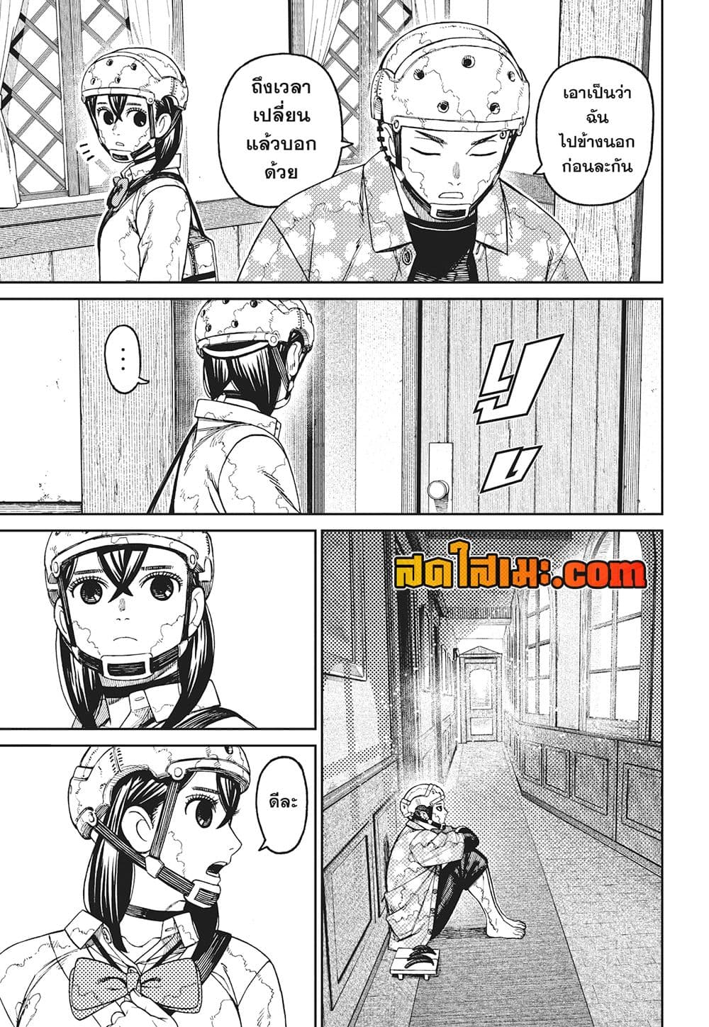 Dandadan page 9
