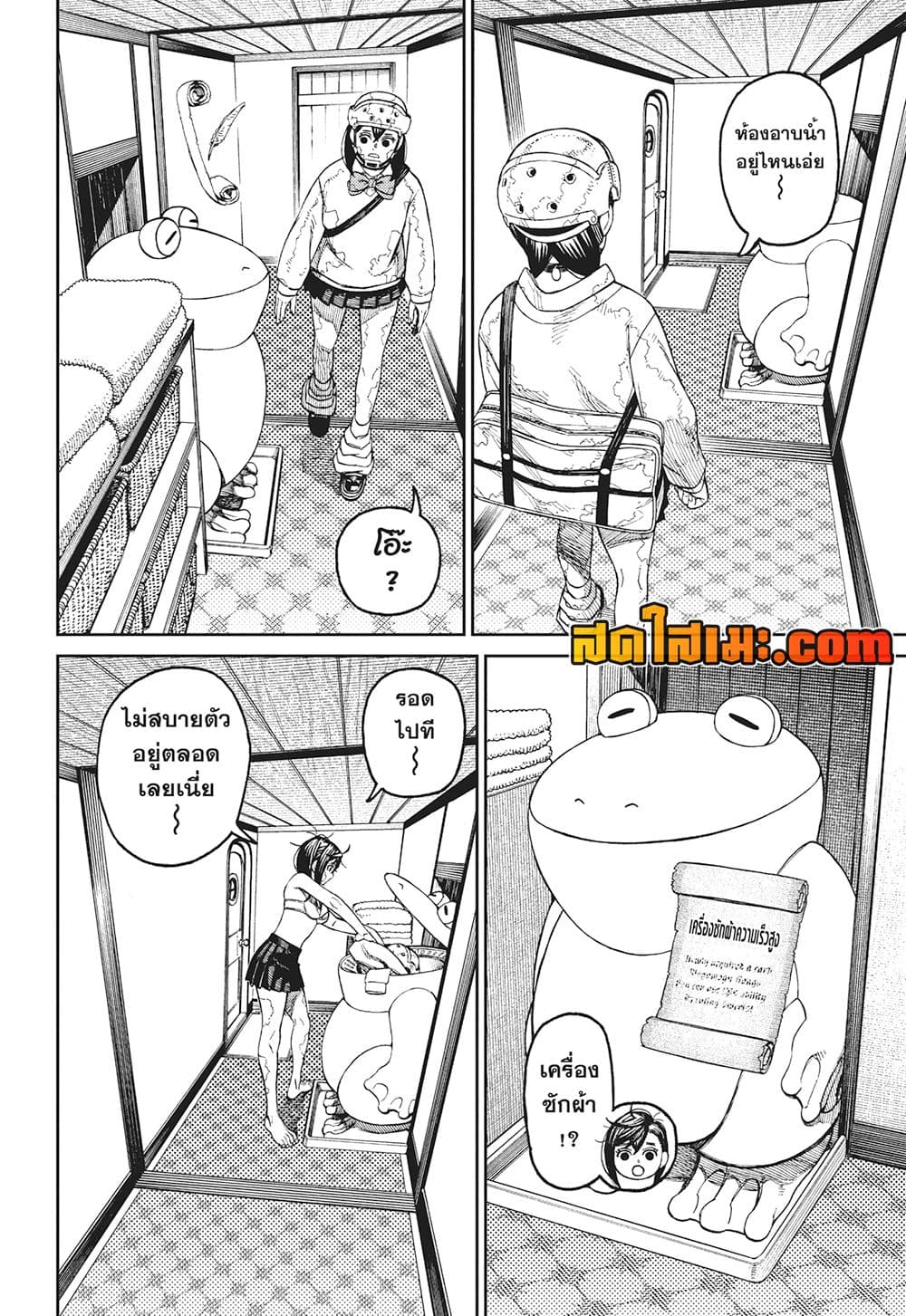 Dandadan page 10