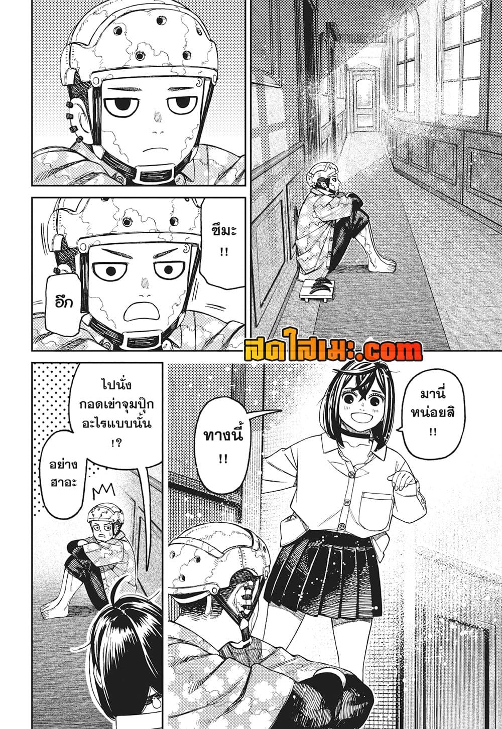 Dandadan page 12