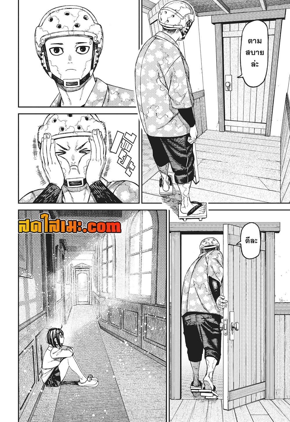 Dandadan page 14