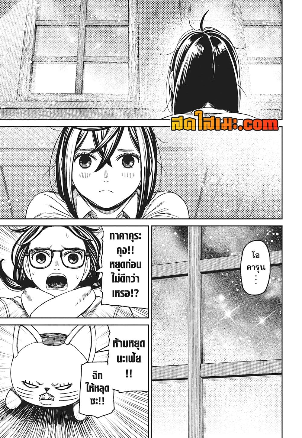Dandadan page 15