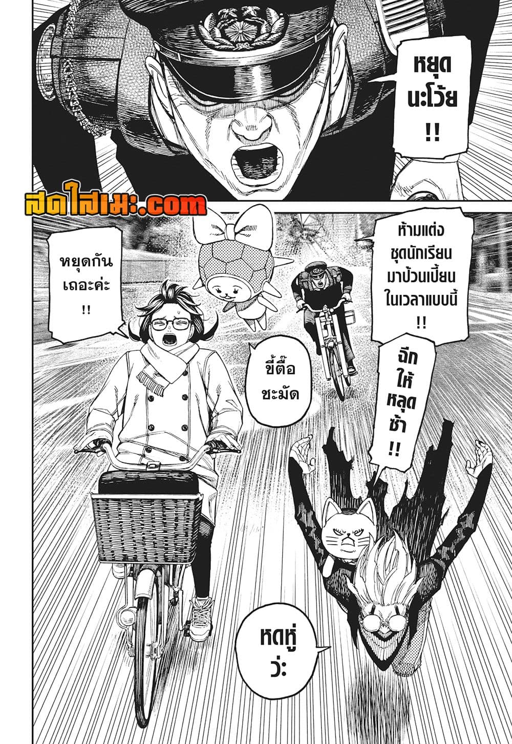 Dandadan page 16