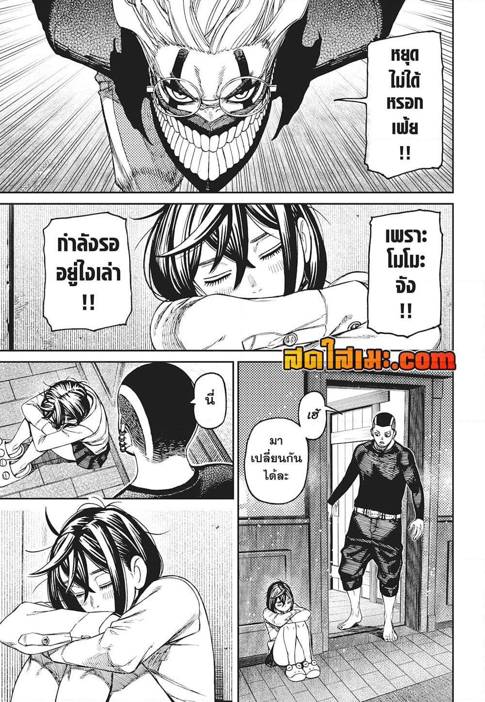 Dandadan page 17