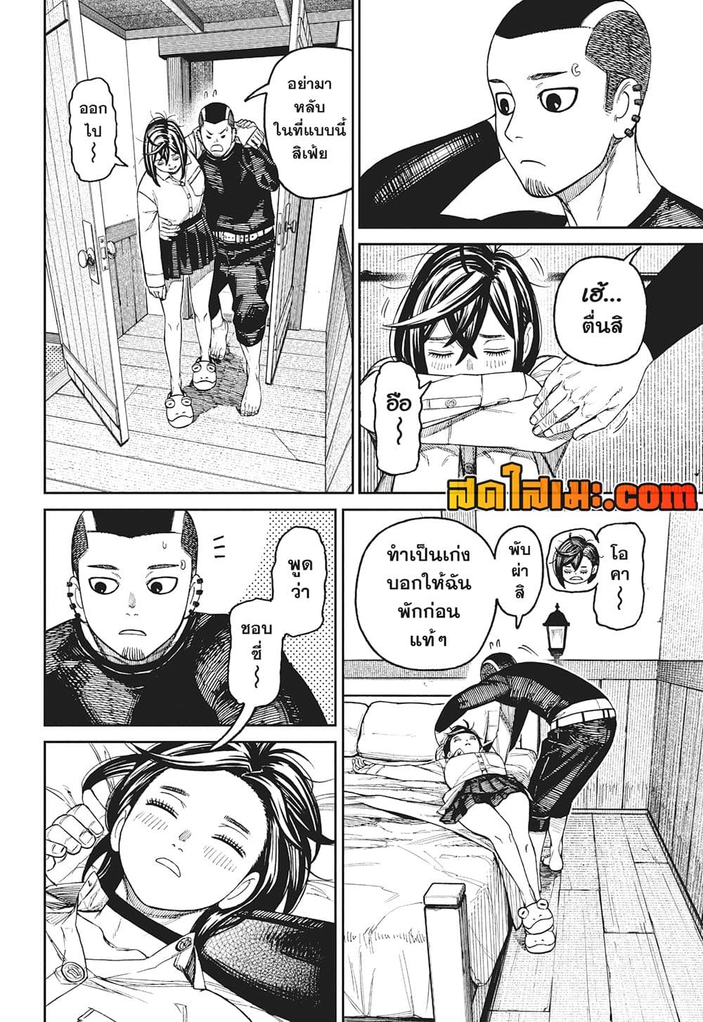 Dandadan page 18