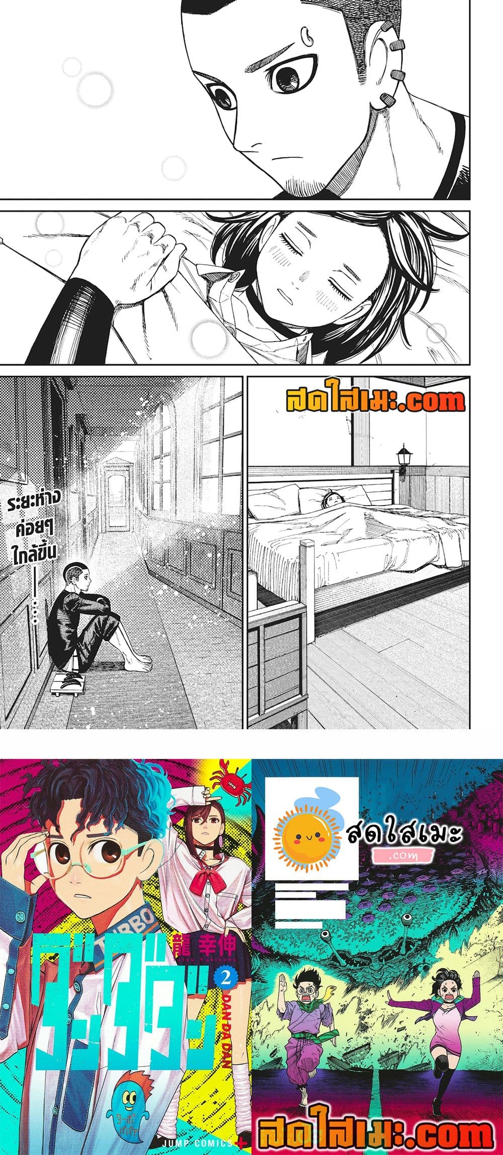 Dandadan page 19