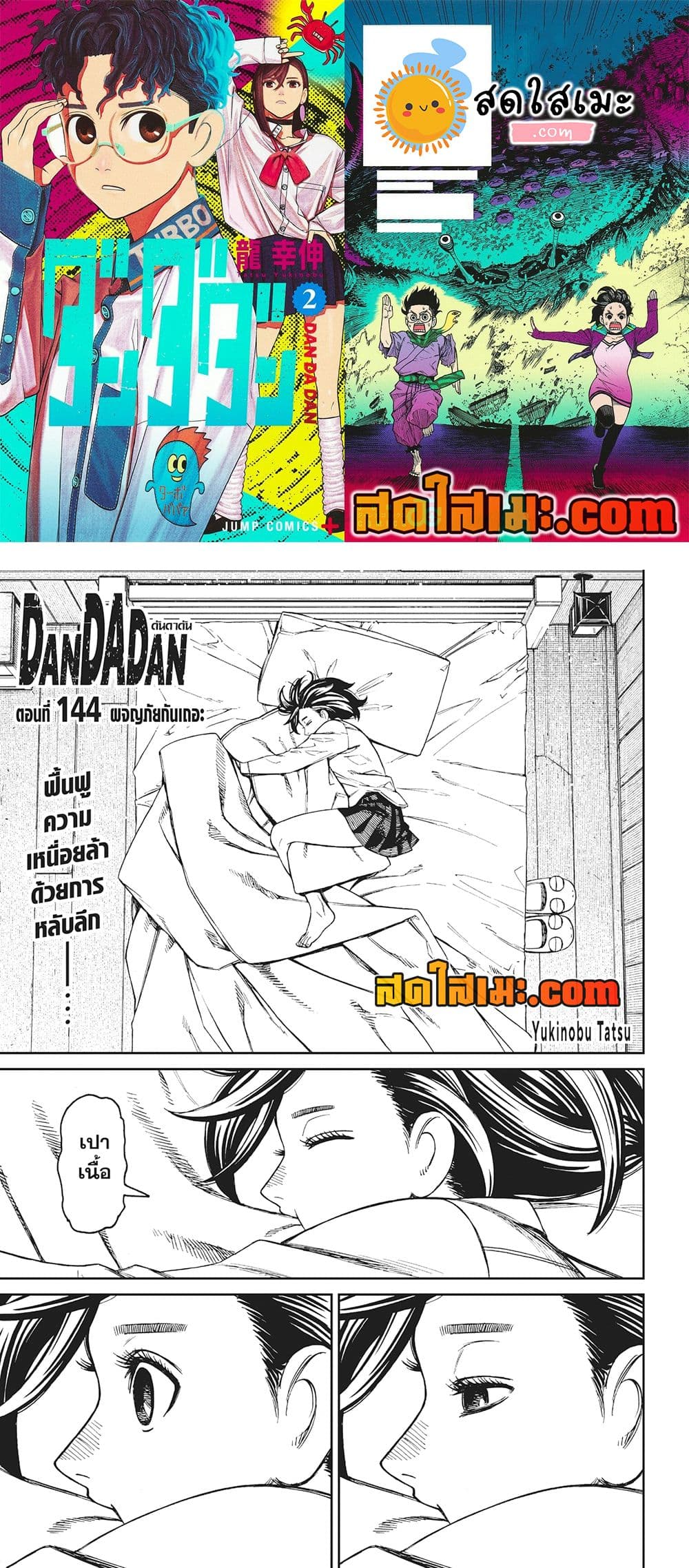 Dandadan page 1
