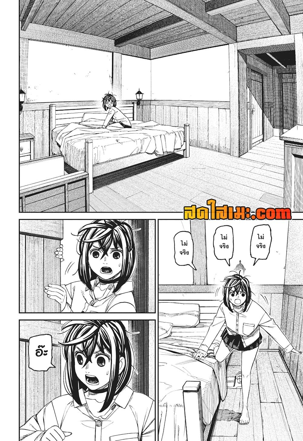 Dandadan page 2