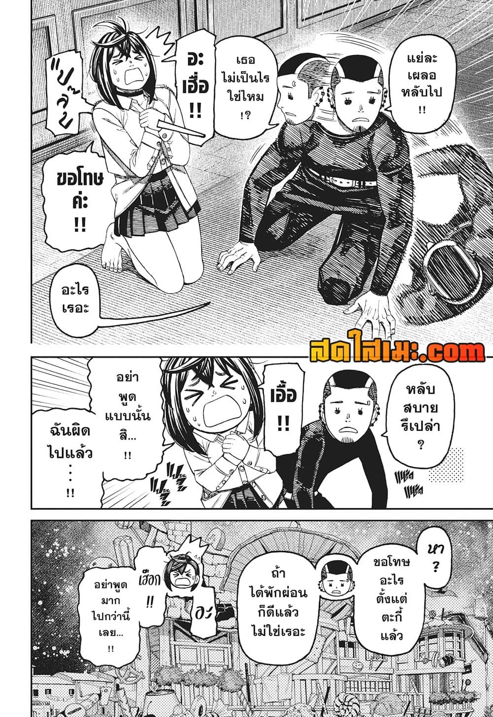 Dandadan page 4