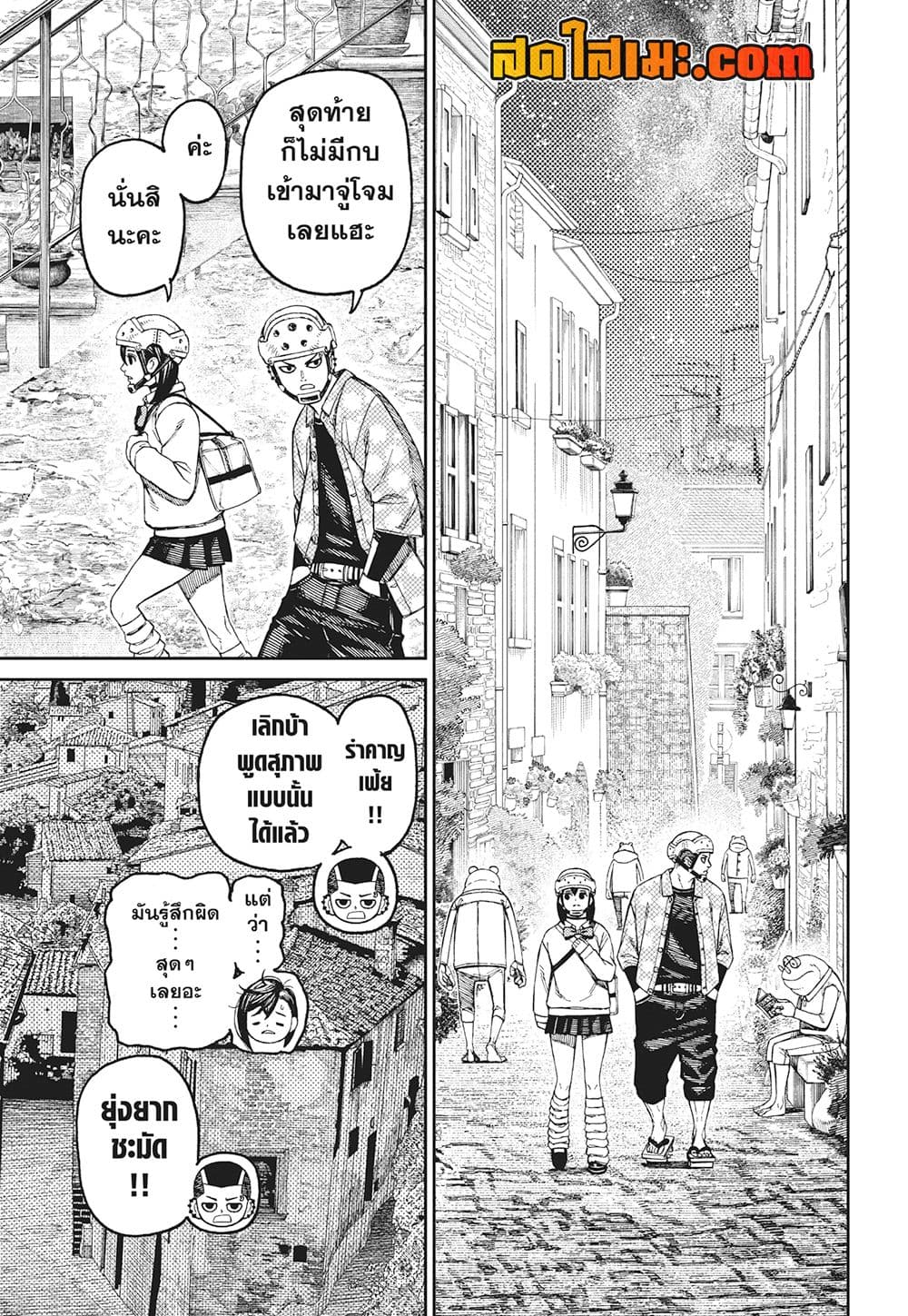 Dandadan page 5