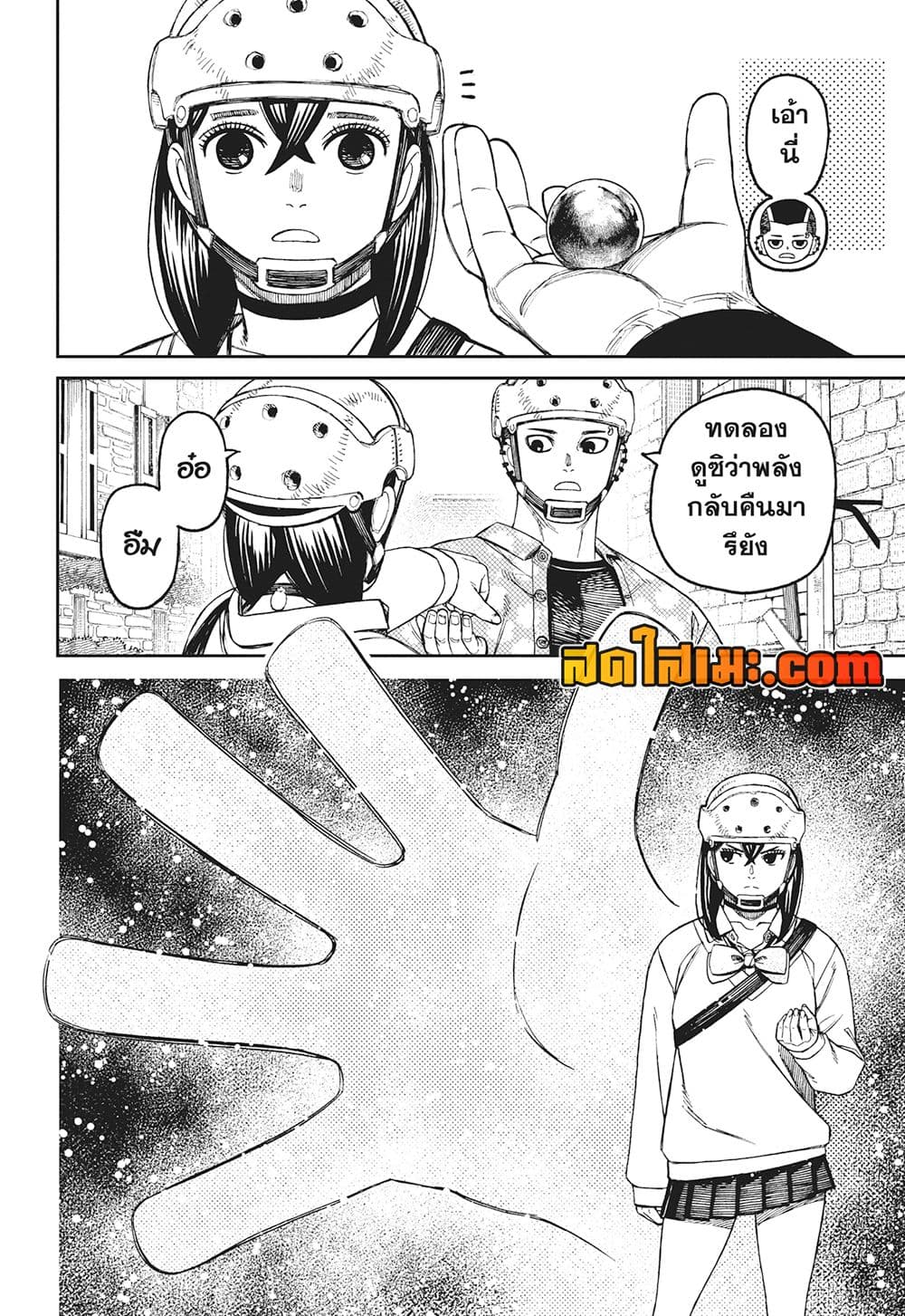 Dandadan page 6