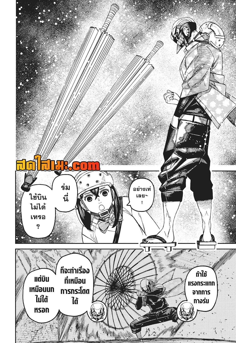 Dandadan page 8