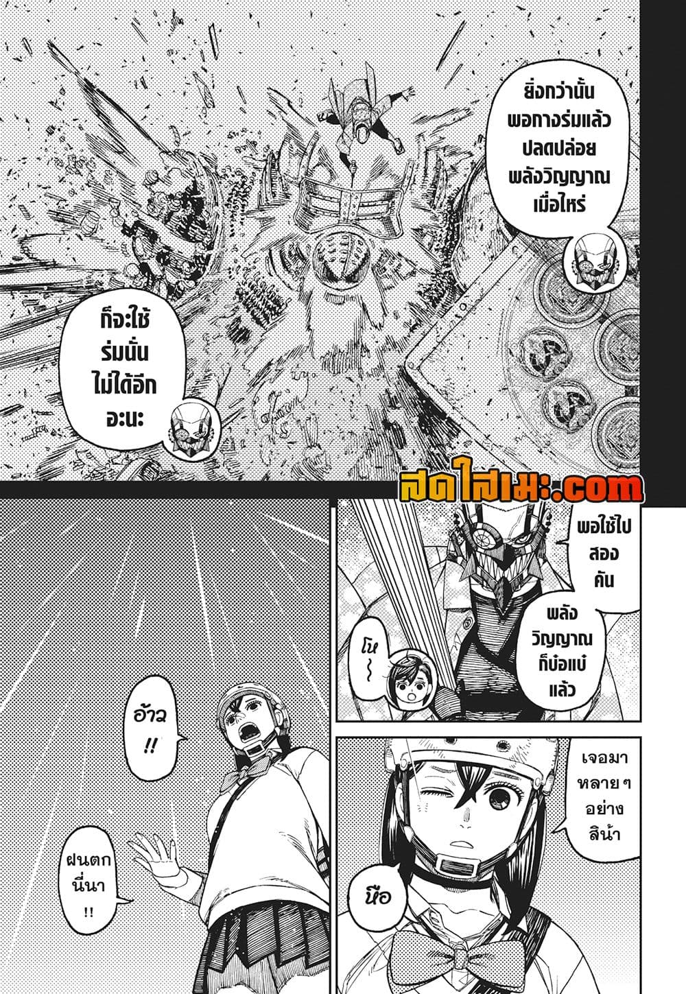 Dandadan page 9