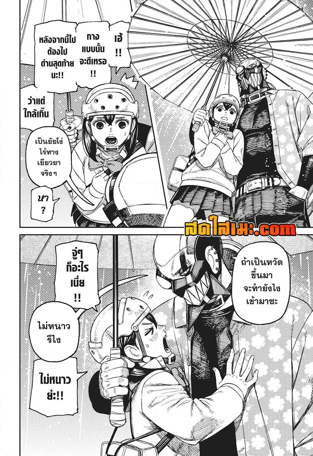 Dandadan page 10