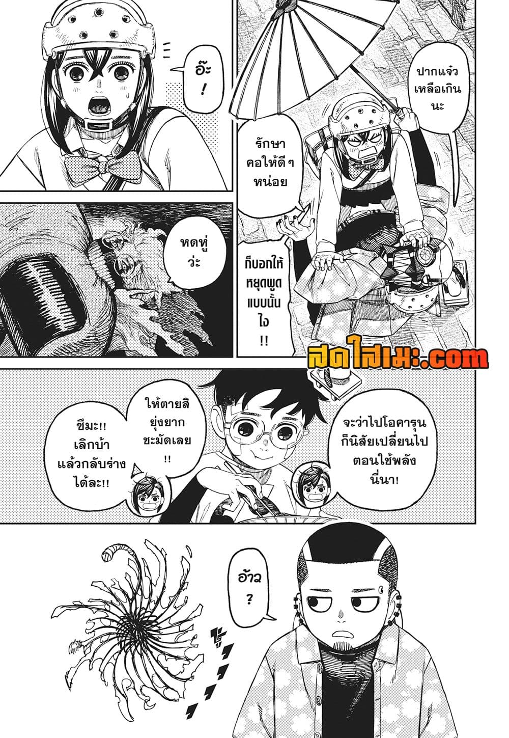 Dandadan page 11