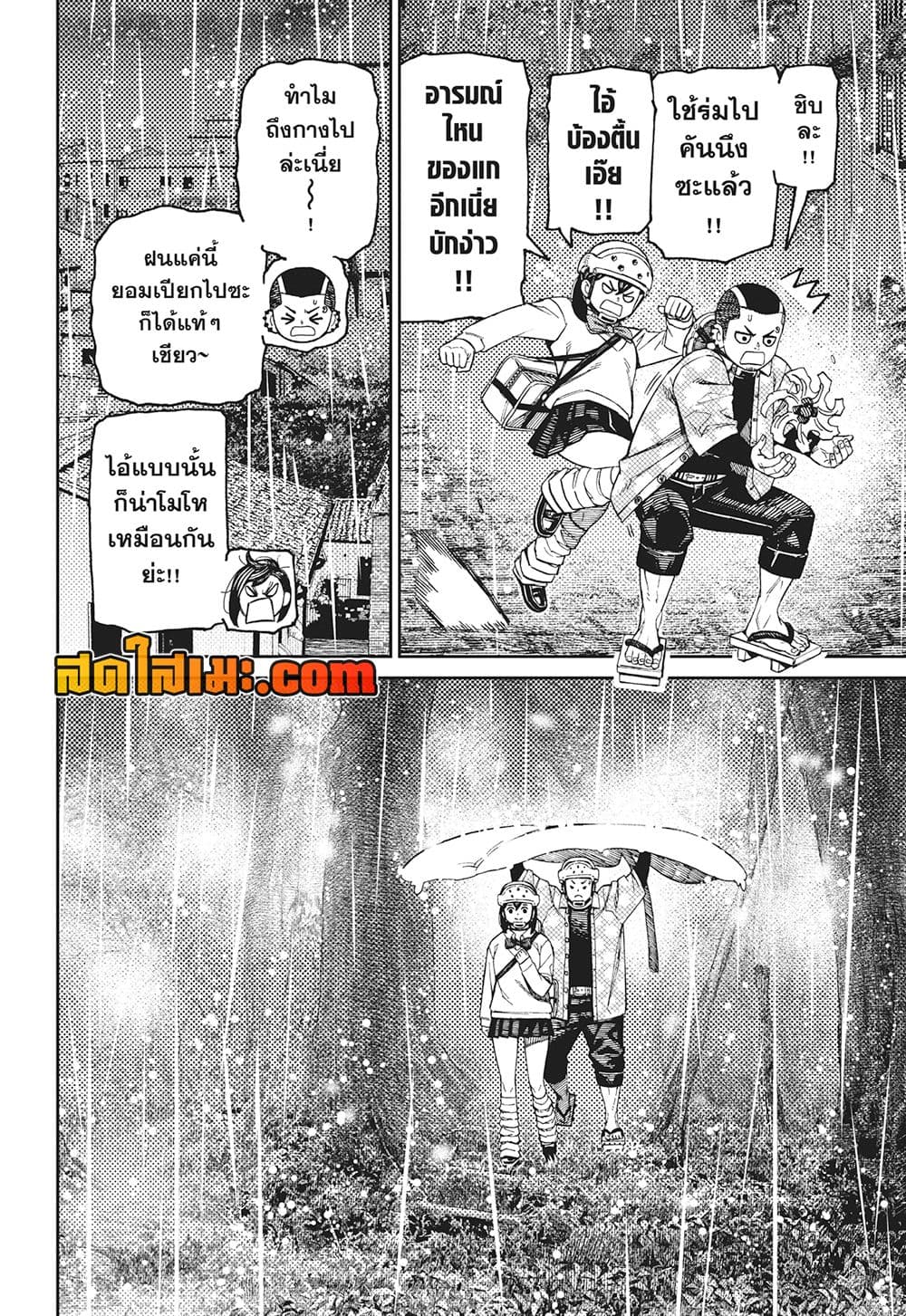 Dandadan page 12