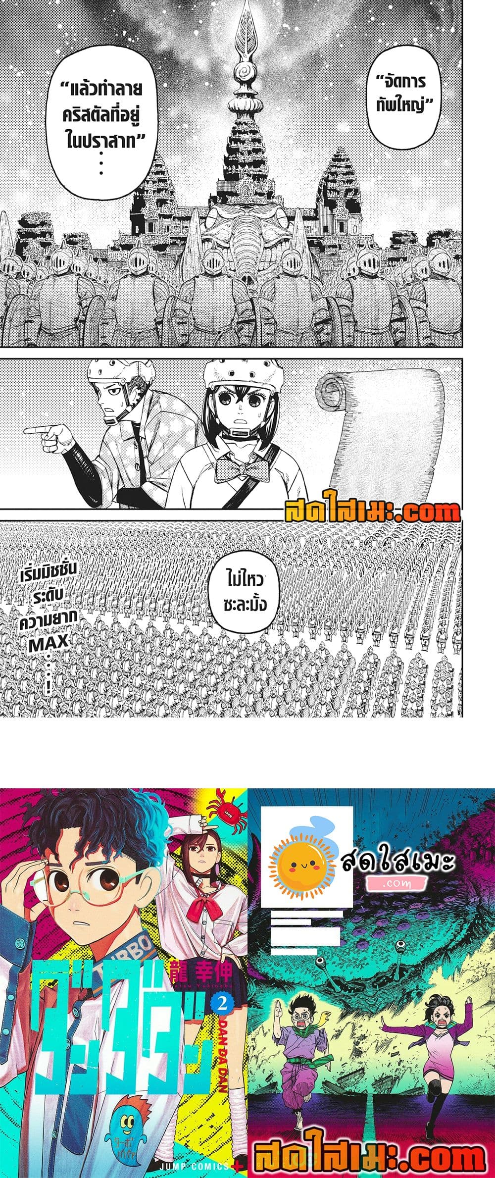 Dandadan page 17