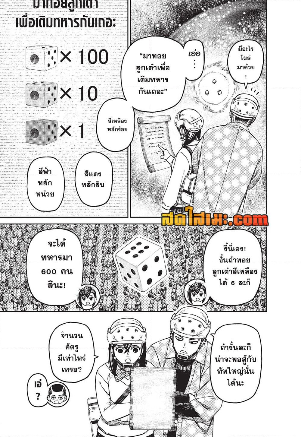 Dandadan page 3