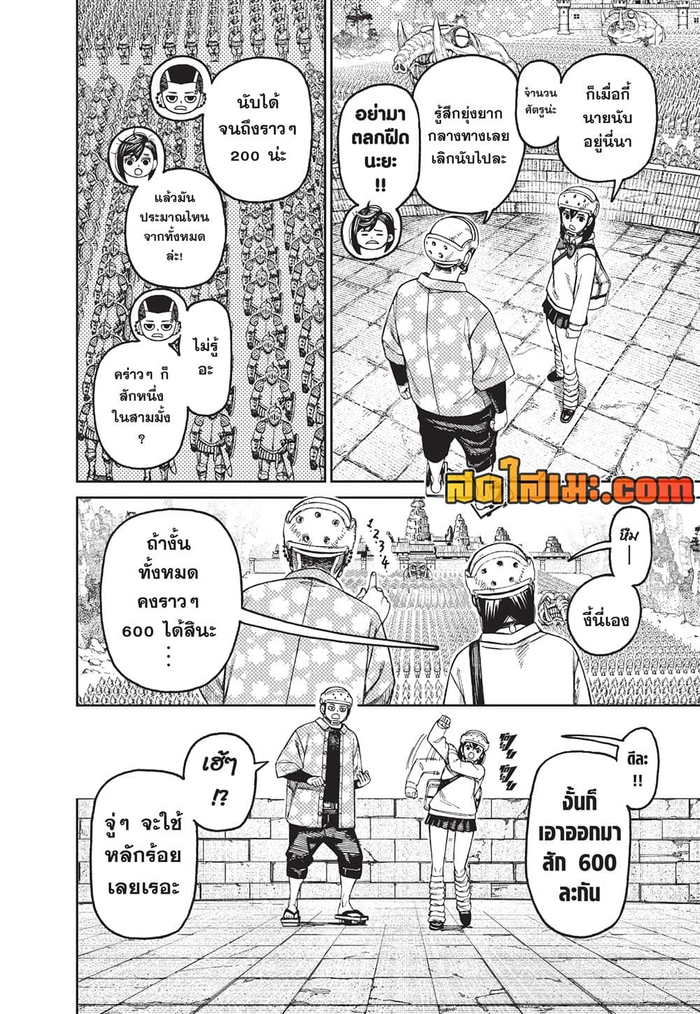 Dandadan page 4